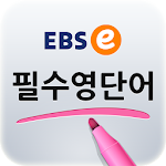 Cover Image of Download EBSe 필수영단어 1.5 APK