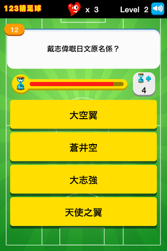 【免費體育競技App】123猜足球-APP點子