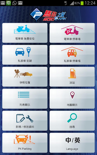 【免費交通運輸App】MotoPark 馬路之友-APP點子