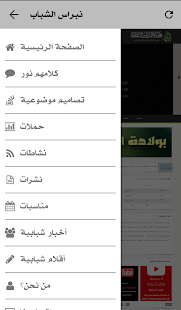 نبراس الشباب Screenshots 0