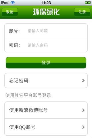 【免費商業App】中国环保绿化平台-APP點子