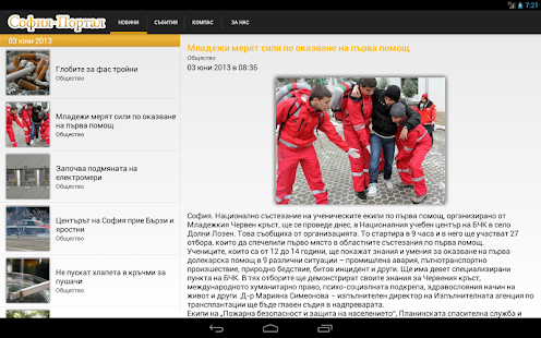 София Портал Screenshots 0