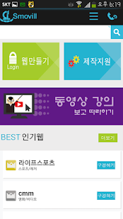 How to get 스모빌(무료 모바일 홈페이지 만들기 스마트폰으로 직접) lastet apk for bluestacks