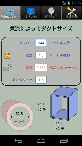 ダクト電卓エリート - 業界をリードダクトサイズの計算