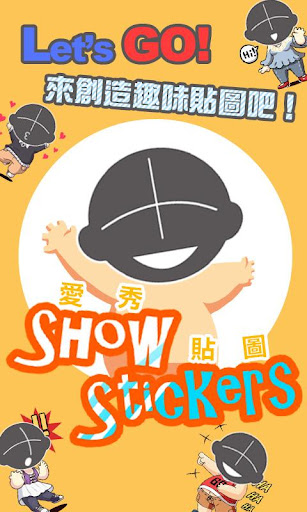 愛秀貼圖 Show Stickers