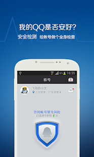 免費下載工具APP|QQ安全中心 app開箱文|APP開箱王