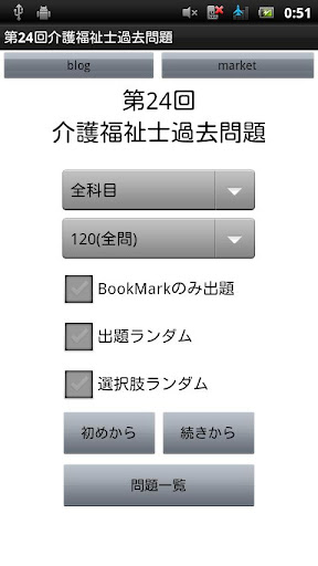 第24回介護福祉士過去問題