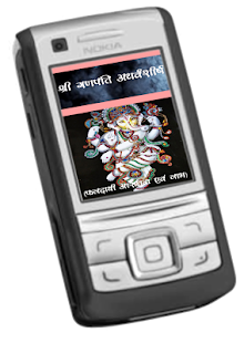 Free Download Shri Ganapati Atharvashirsha APK