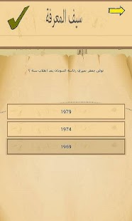 How to get سيف المعرفة 1.0 apk for android