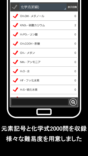 免費下載教育APP|元素の達人 ～ 元素＆化学式パーフェクトマスター ～ app開箱文|APP開箱王