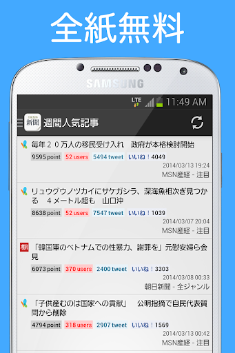 【免費新聞App】新聞_全紙無料～新聞が無料で読める！-APP點子