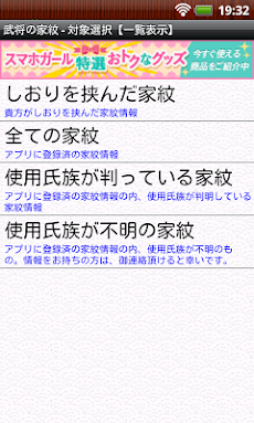 武将の家紋 Androidアプリ Applion