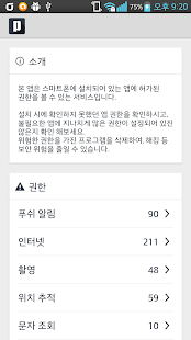 How to get 권한 관리자 - 권한, 보안, 검사, 관리, 허가 lastet apk for bluestacks