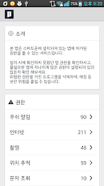 권한 관리자 - 권한, 보안, 검사, 관리, 허가 poster 1