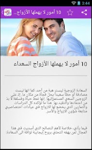 Free الحياة الزوجية أسرار ونصائح APK for Android
