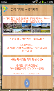 download 여하람 여행 (여행,맛집,펜션,통역)[필수여행어플] free
