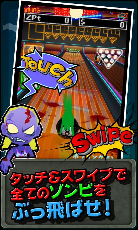 Android application ボウリングゾンビ！[爽快アクションボウリングゲーム] screenshort