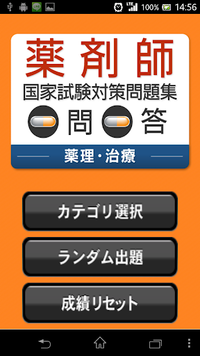 薬剤師国試対策問題集 一問一答 薬理・治療