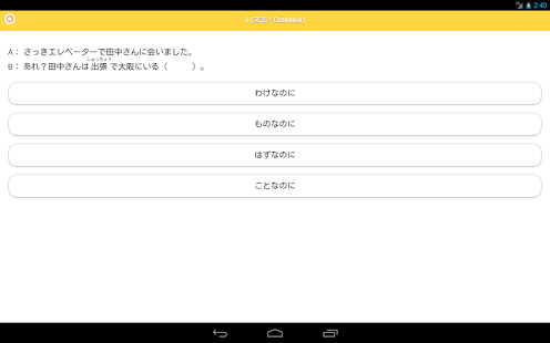 download JAPANESE 3 Lite (JLPT N3) free