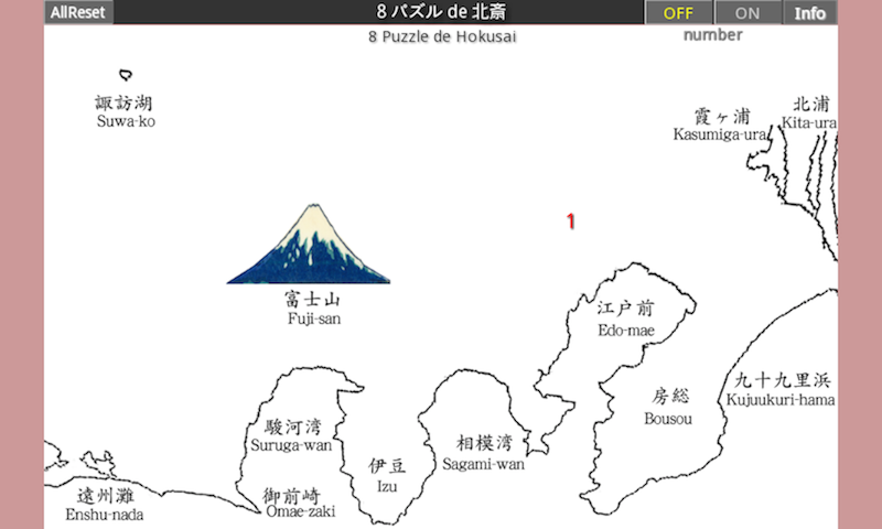 Android application 8パズルde北斎 screenshort