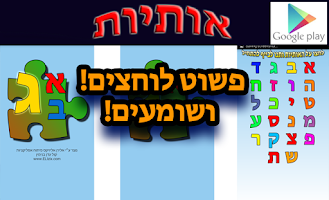 Otiot אותיות APK Cartaz #4