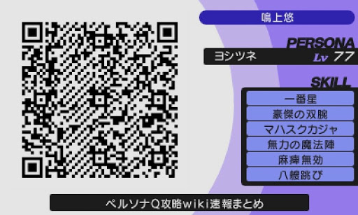 ペルソナq シャドウ オブ ザ ラビリンス 豪傑の双腕 スキル Qrコード付き ペルソナq シャドウ オブ ザ ラビリンス攻略wiki速報まとめ