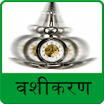Cover Image of डाउनलोड Vashikaran Mantra in hindi 0.0.4 APK