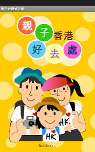 Download 親子香港好去處 APK