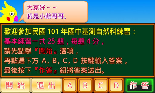 免費下載教育APP|國中基測自然科101 app開箱文|APP開箱王