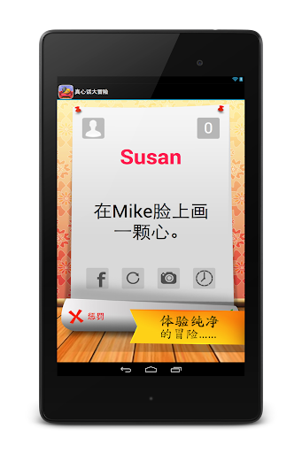 免費下載休閒APP|真心话大冒险 app開箱文|APP開箱王