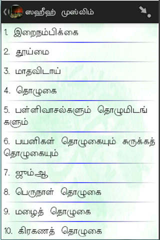 【免費書籍App】Sahih Bukhari & Muslim (Tamil)-APP點子