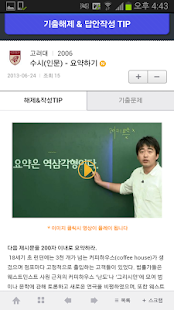 How to get 수시 논술 X파일 lastet apk for bluestacks