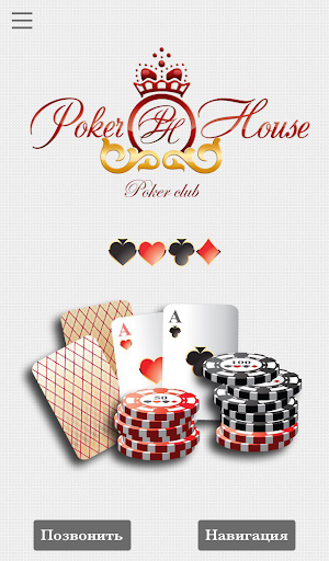 Poker House - Покерный клуб