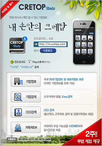 크레탑 노트 CRETOP Note - 한국기업데이터