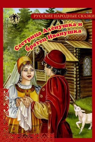 Android application Russian Fairy Tale for Kids screenshort