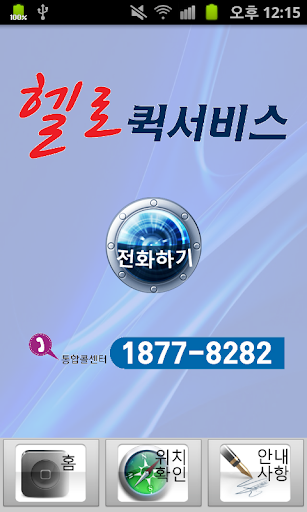 【免費生活App】헬로 퀵 서비스-APP點子