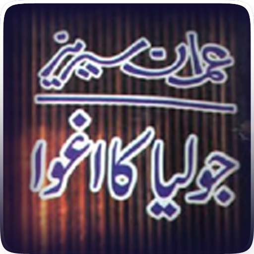 Imran Series:Julia Ka Aghwa LOGO-APP點子