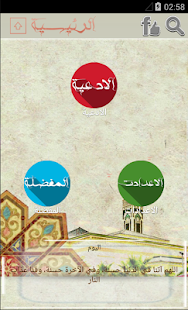 Free ادعية مستجابة بدون اتصال رمضان APK