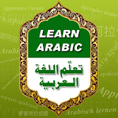 تعلم اللغة العربية يتحدث مجانية
