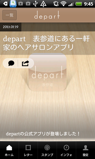 depart 美容室