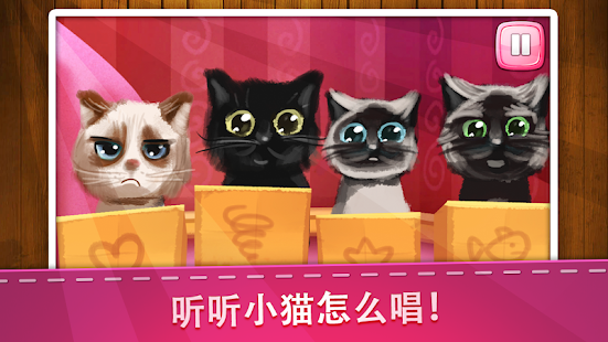 猫的歌 音樂 App-癮科技App