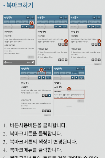 【免費教育App】집합건물의 소유 및 관리에 관한 법률-APP點子