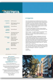 Журнал Градостроитель poster 3