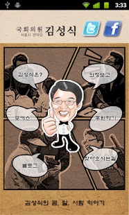 How to install 김성식국회의원 1.6 apk for bluestacks
