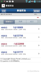 實德期貨(SP) Screenshots 7