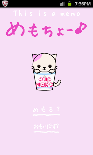 めもちょーねこ Pink