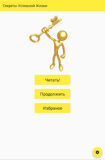 【免費商業App】Секреты Успешной Жизни-APP點子