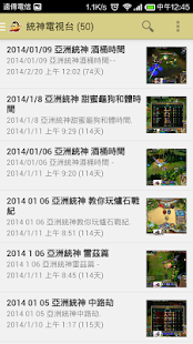 亞洲統神  亞洲最受歡迎實況主登場 霸氣登場！ Screenshots 12