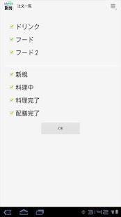 download JoinPOS厨房端末 （飲食店用 POS OES） free