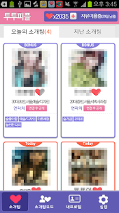 투투피플 10만명 소개팅 어플!실제회원100% 투투피플 Screenshots 1